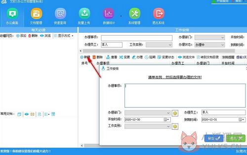 办公文档管理系统 v2.9.6正式版