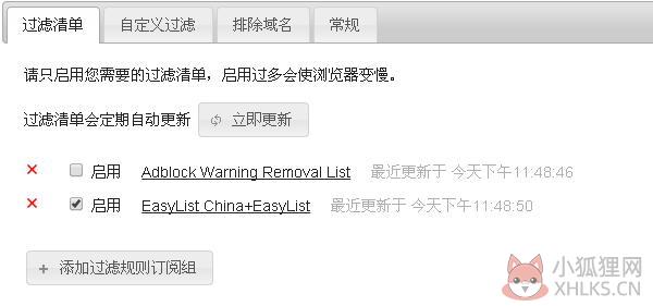 ADBlock Plus 3.11.2正式版