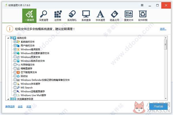 软媒清理大师最新版