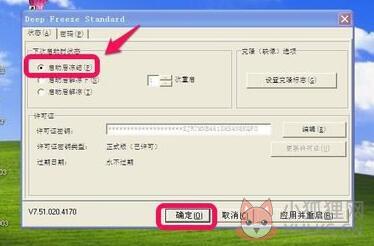 冰点还原 v8.63官方版