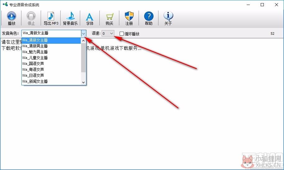 专业语音合成系统 v6.3.0.880绿色版