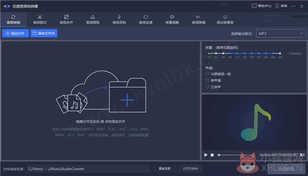 迅捷音频转换器 2.9.0.1免费版