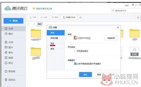 腾讯微云 v5.2.1208官方版