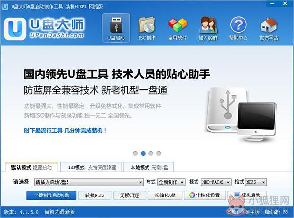U盘装机大师正式版