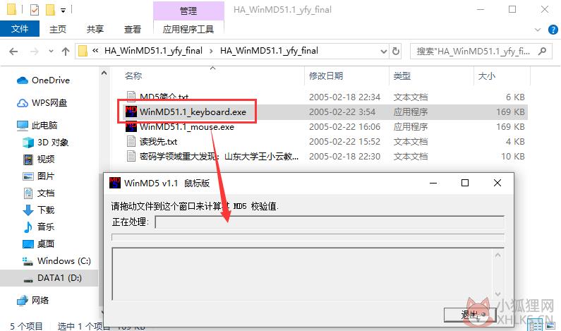 WinMD5 V2.07正式版