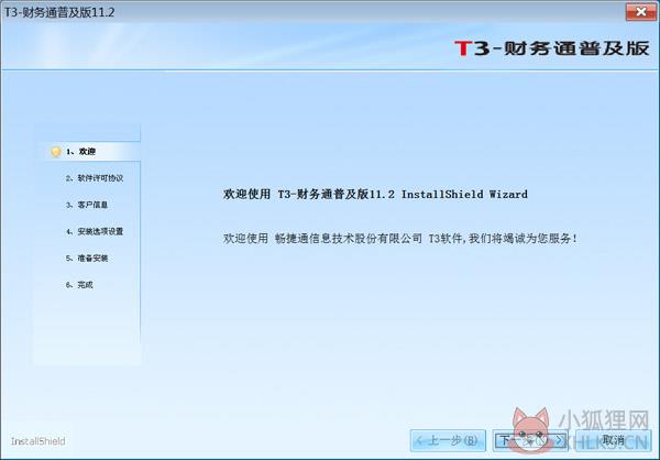 用友T3 v11.3官方版