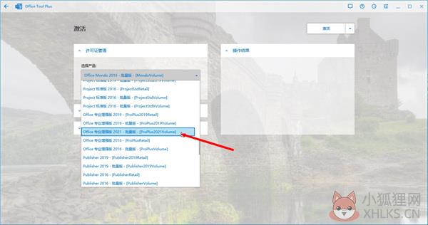 Microsoft office2021简体中文版