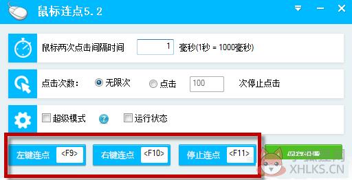 百宝箱鼠标连点器 v5.2免费版
