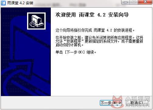 雨课堂 v5.2.1.6665最新版