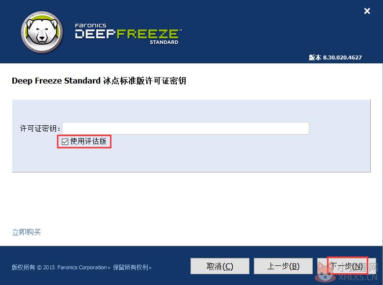 冰点还原 v8.62.220最新版