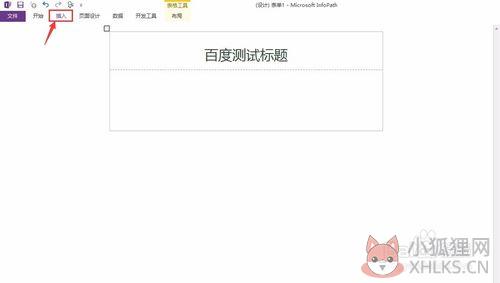 Infopath2016正式版