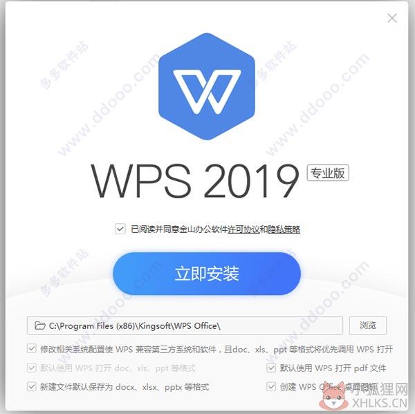 WPS Office 2019 汉化最新版