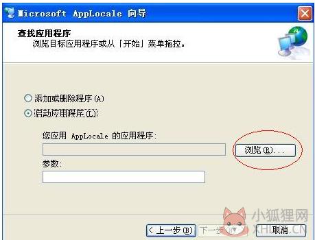 Microsoft Applocale V2.0正式版