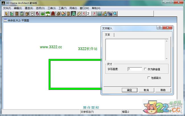 3D Home Architect完整版