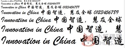 华文行楷字体 v1.0 官方版