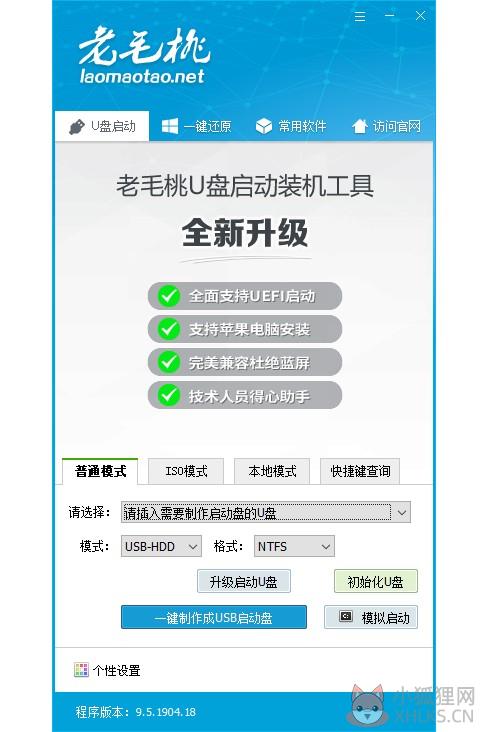 老毛桃winpe u盘版 v9.5.1911官网版