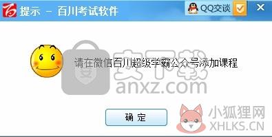 百川考试软件 v10.1.0最新版
