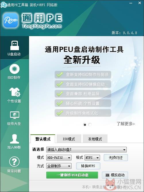 通用PE工具箱正式版