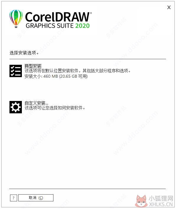 CorelDraw 2020 正式版