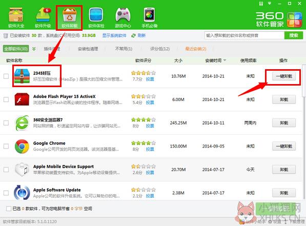 2345好压 v6.3.1.11134正式版