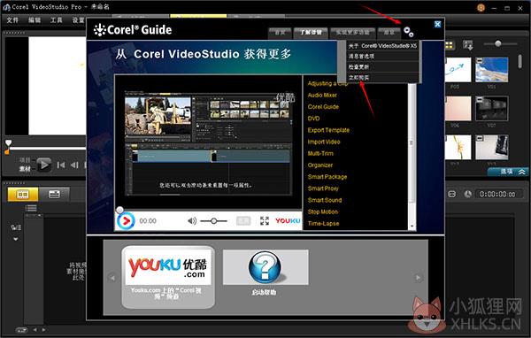 会声会影x5 最新版