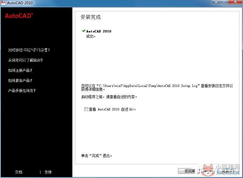 AutoCAD 2010安装教程