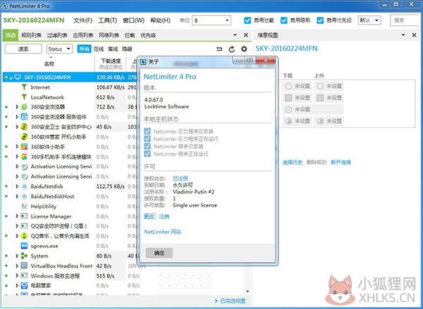 NetLimiter 4正式版