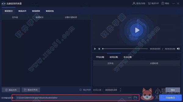 迅捷音频转换器 2.9.0.1免费版