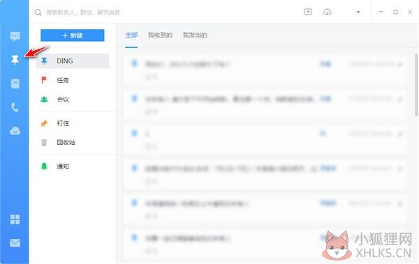 钉钉 v6.5.10.4259103官方版
