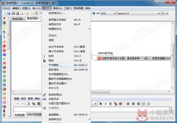 Freemind(思维导图软件) v1.0.1正式版