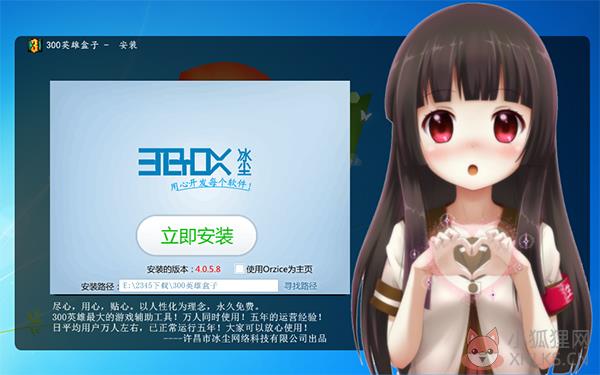 300英雄盒子 v4.0.6.8官网版