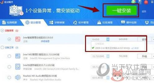 驱动精灵 v9.61.3708.3054最新版