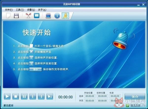无敌MP3剪切器 v2.6.0.0绿色版