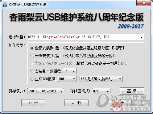 杏雨梨云U盘维护系统纪念版