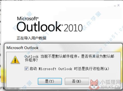 Outlook 2010简体中文版