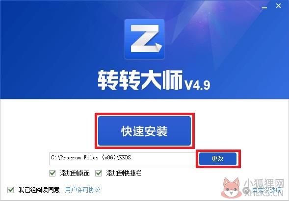 转转大师 v6.0.0.9正式版