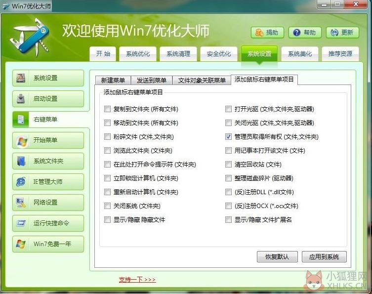 Win7优化大师免安装版