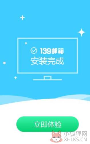 139邮箱 v6.1.9电脑版