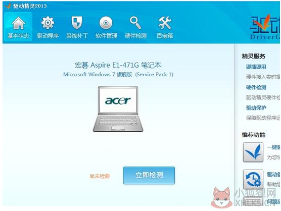 驱动精灵2012 V6.1.312.3029免费版