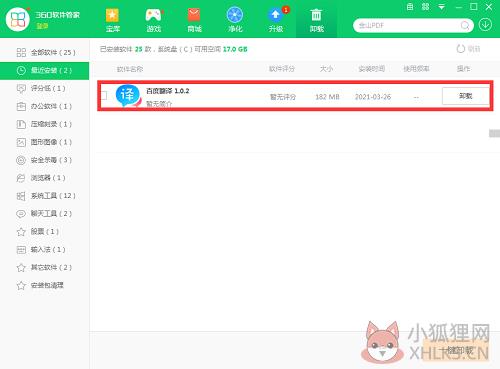 百度翻译 v1.5.2正式版