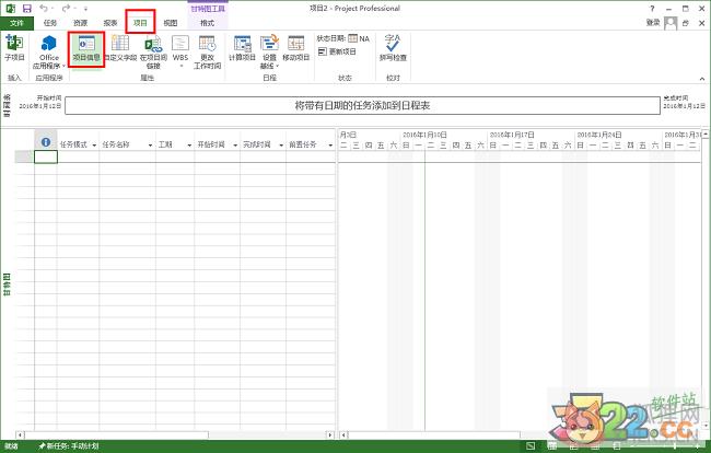 Project 2013正式版