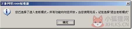 万象网管 2.9.3.53免费版