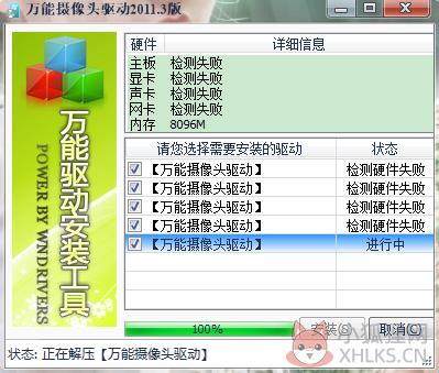 万能摄像头驱动软件 V8.3.34.142 完整版