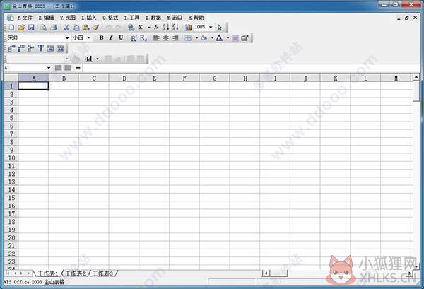 WPS Office 2003完整版官方下载