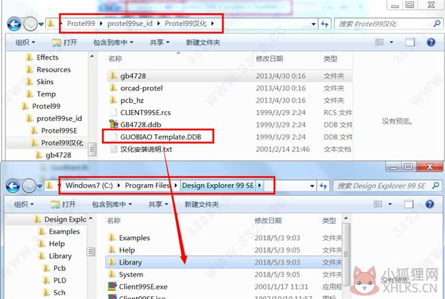 Protel99se汉化版