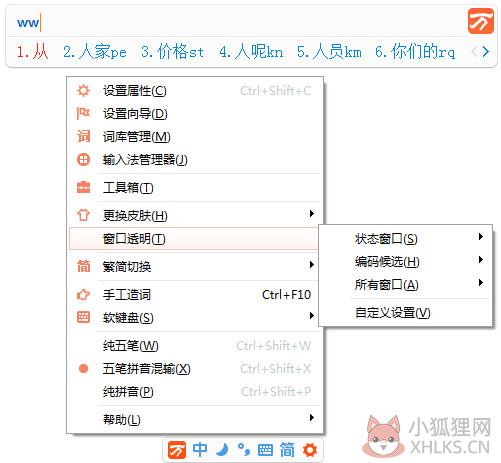 万能五笔输入法 v10.0.9.11201免费版
