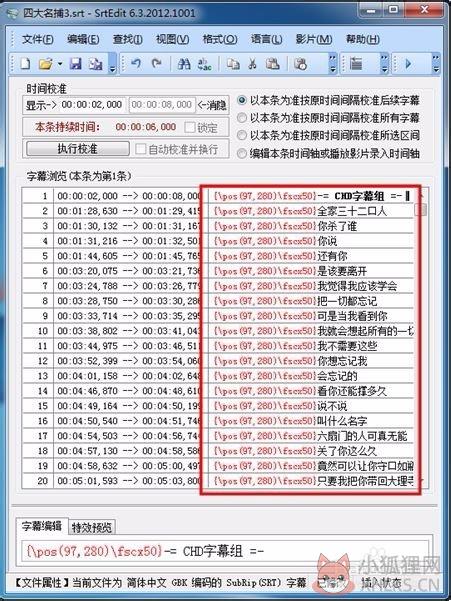 SrtEdit V6.3.2012.1001官方版