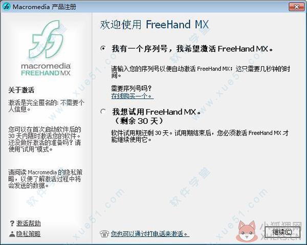Freehand MX 11.0.2最新版