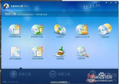 光盘刻录大师 v10.1中文版