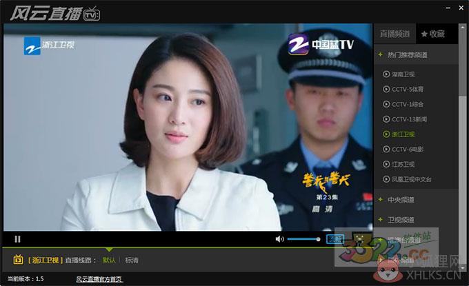 风云直播中文版